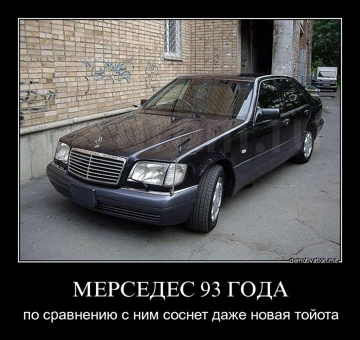 так анекдот про мерседес на автовазе поздравление