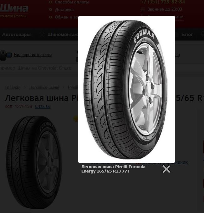 Резина формула. Formula Pirelli r13. Высота шины 165/65 r13. Шины формула Энерджи r13. Formula Energy 185/65 r15 направление рисунка.