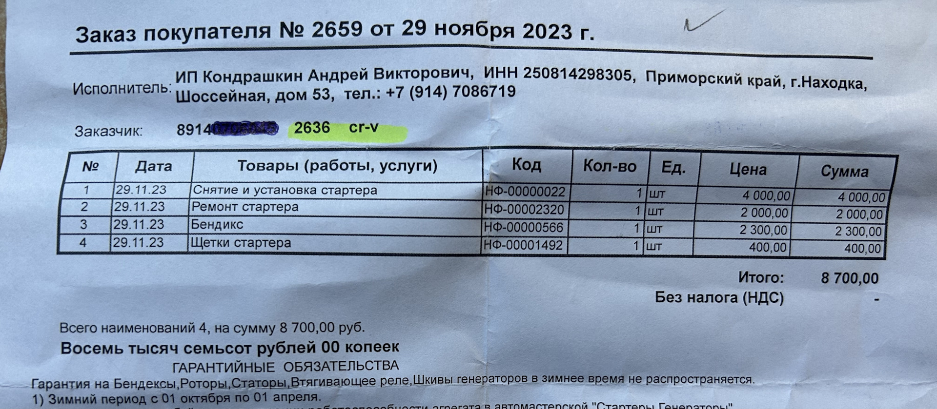 Скрежет СТАРТЕРА — Honda CR-V (RE), 2,4 л, 2007 года | визит на сервис ...