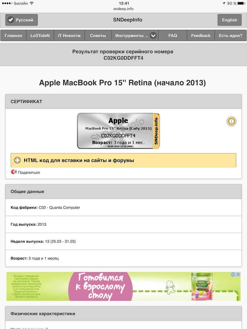 Сильно шумит MacBook Pro retina конец 2013г. — Сообщество «Apple Club» на  DRIVE2