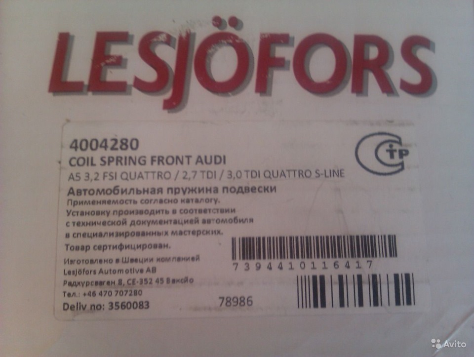 Продам Новые передние пружины Lesjofors ! — Audi A6 (C6), 3 л, 2005 ...