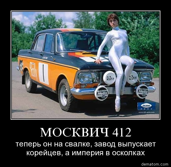 Салютом, смешные картинки про москвич