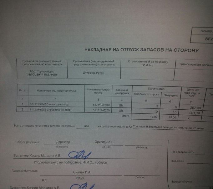 Накладная на отпуск запасов на сторону образец