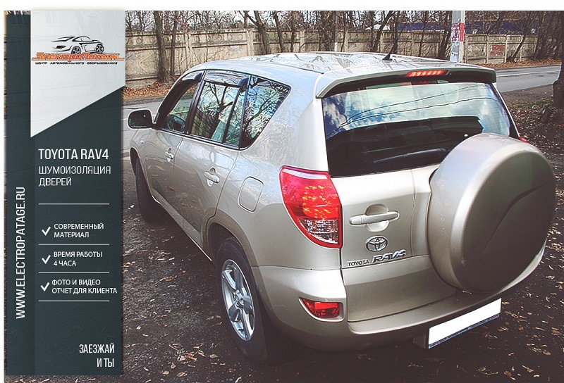 Шумоизоляция дверей Toyota Rav-4 в Пушкино — Центр Электропатаж на DRIVE2