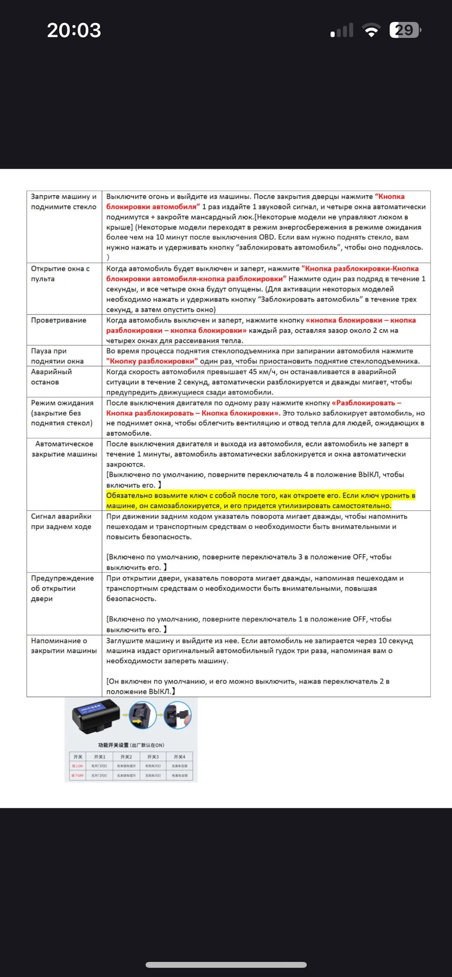 Автоматическое закрытие окон и крыши при постановке на охрану — Changan  CS75 Plus, 1,5 л, 2023 года | электроника | DRIVE2