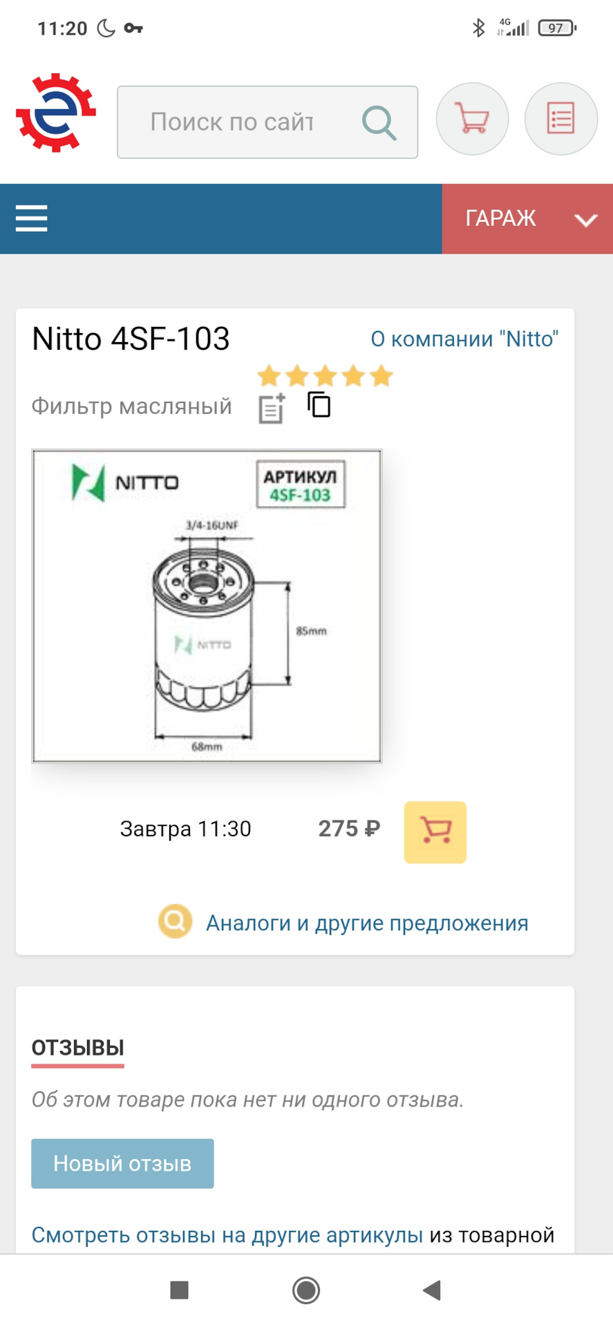 Масляные фильтры VIC C-933 и Nitto 4SF103 на 2.4 — Suzuki Grand Vitara  (2G), 2,4 л, 2008 года | запчасти | DRIVE2