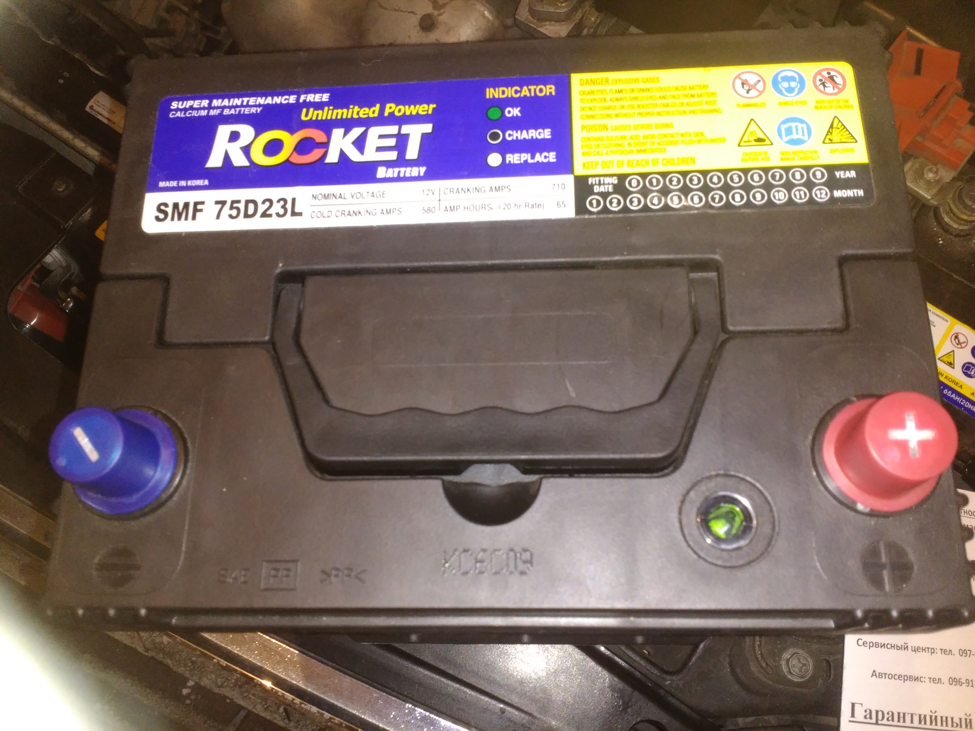 75d23l battery. Rocket SMF 60 ah65d23l. : Rocket SMF 75d 23l 65ah+580a. Аккумулятор Rocket 75d23l. Battery Rocket SMF 75d23l.