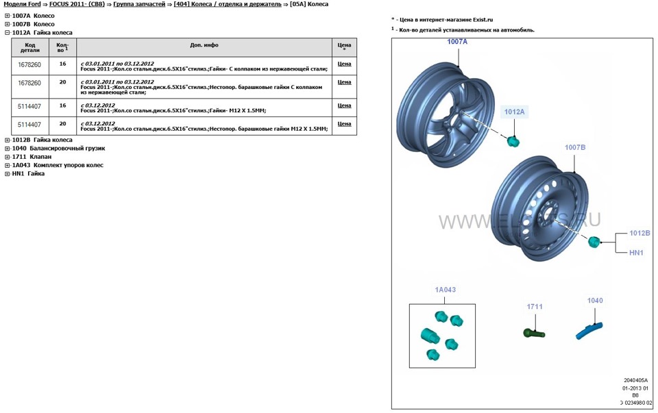 1678260 гайка ford