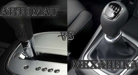 Ручная или автоматическая коробка передач? — DRIVE2