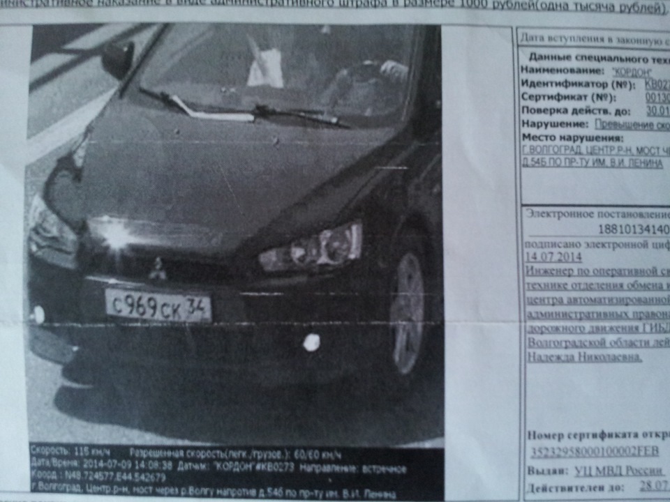 1 письмо счастья. Штраф 1000 рублей. Moving or Traffic Violations Mitsubishi Lancer image uzb.