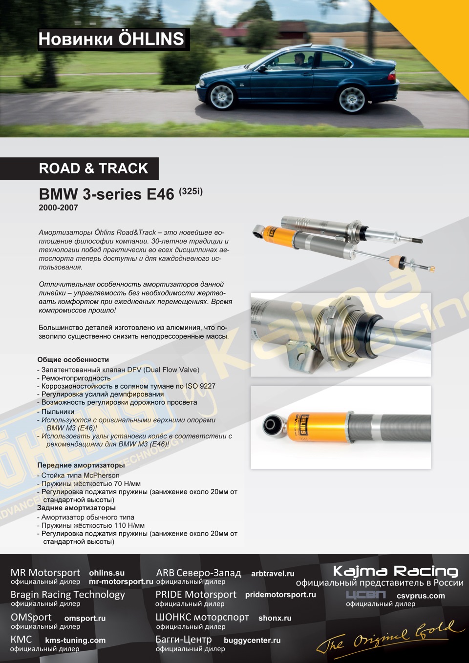 Новинки Ohlins — Road&Track для BMW e46. — KMS Kovalchuk Motor Sport на  DRIVE2