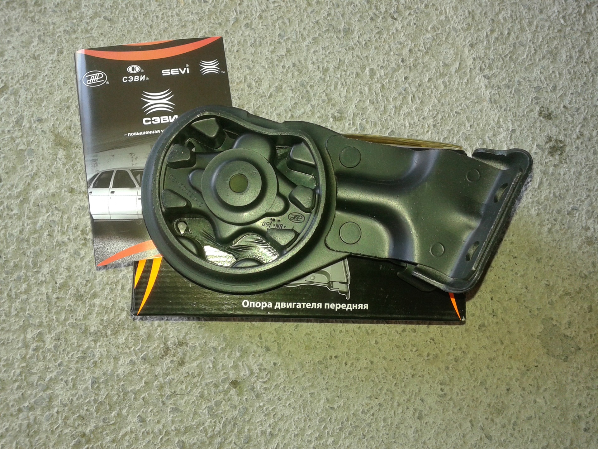 Опоры двигателя 2114 СЭВИ. Передняя опора 2108 СЭВИ эксперт drive2. Подушки двигателя ВАЗ 2114 8 клапанов СЭВИ экстрим. СЭВИ 5102