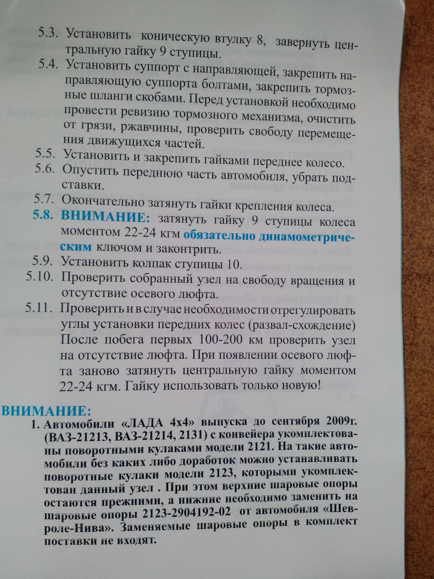 Момент затяжки колесных гаек нива. Момент затяжки ступичной гайки Нива 21214. Момент затяжки ступичной гайки 2121. Момент затяжки ступичного подшипника Нива 21214. Момент затяжки ступичной гайки Нива Шевроле.