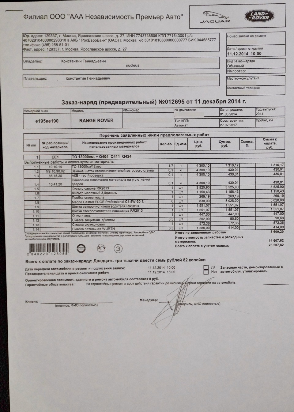 ТО-1 в Независимости Land Rover на Ярославском ш. + немного мыслей о ...