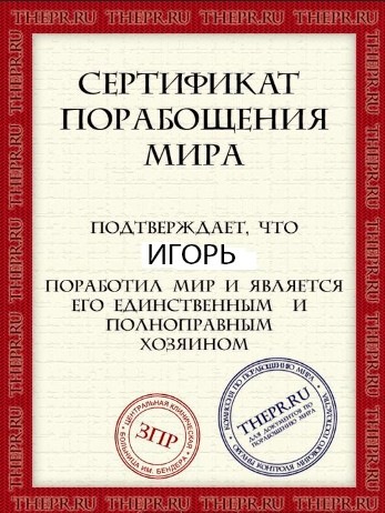 Как захватить мир не привлекая внимание санитаров