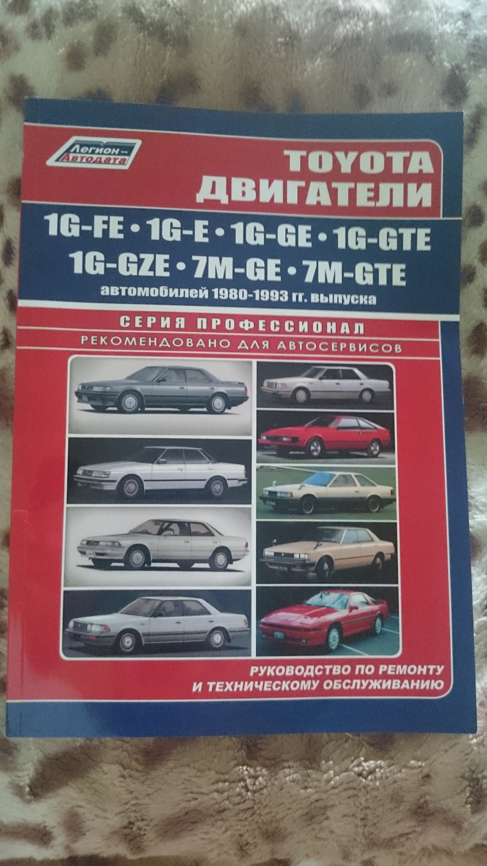 №6. Книга Toyota. Двигатели 1G-FE, 1G-E, 1G-GE, 1G-GTE, 1G-GZE, 7M-GE,  7M-GTE АВТОМОБИЛЕЙ 1980-1993 г.в. УСТРОЙСТВО, ТЕХНИЧЕСКОЕ ОБСЛУЖИВАНИЕ И  РЕМОНТ. — Toyota Crown (S130), 2 л, 1989 года | своими руками | DRIVE2