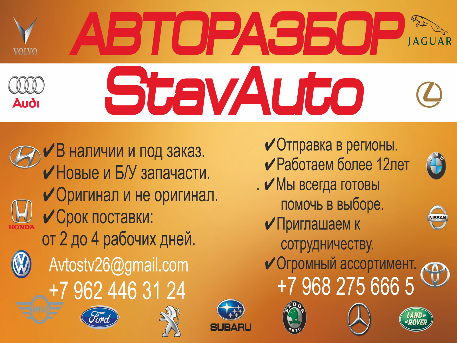 Авторазбор иномарок в Ставрополе StavAuto — StavAuto на DRIVE2