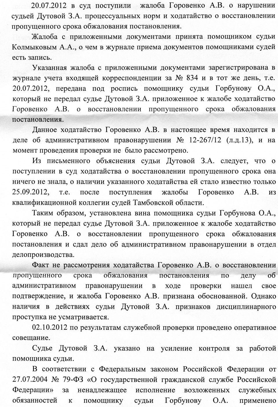 Ходатайство о восстановлении пропущенного срока по административному правонарушению образец в суд