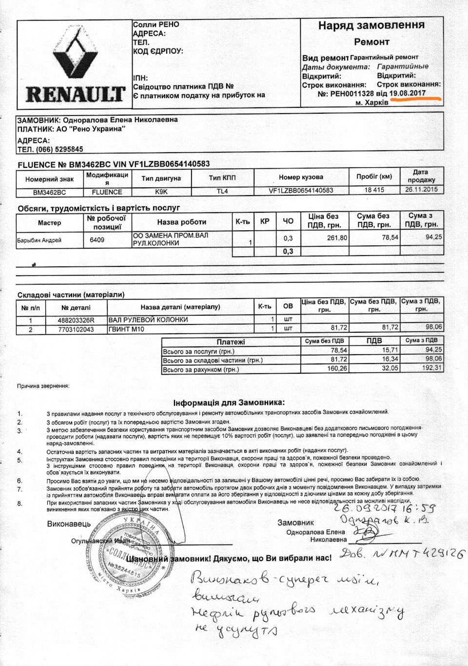 Рено Украина. Гарантия — ее отсутствие. Часть 6 (подделка документов). —  Renault Fluence, 1,5 л, 2015 года | поломка | DRIVE2