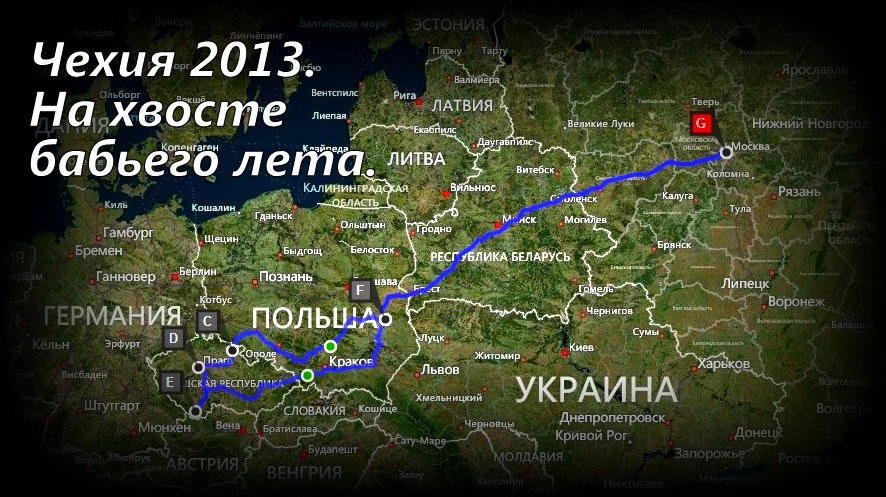 Брянск тверь поезд. Днепропетровск Чехия расстояние. Брянск или Тверь.