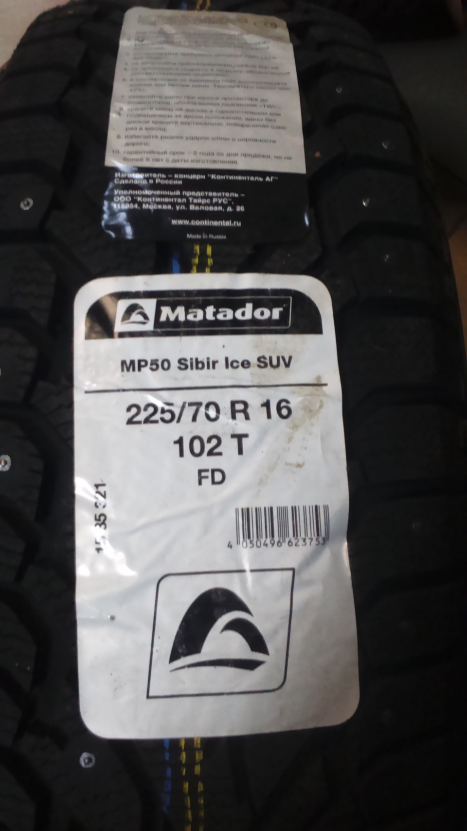 резя — Suzuki Grand Vitara (2G). Запчасти на фото: Matador MP-50 Sibir Ice