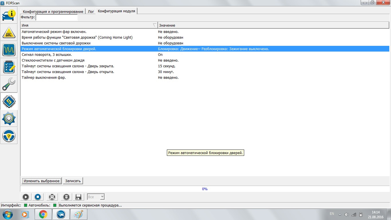 Configuration module. Конфигурация модуля ic. Конфигурация и программирование FORSCAN. Конфигурация модуля RCM Мазда 3. Конфигурация блоков в игре.