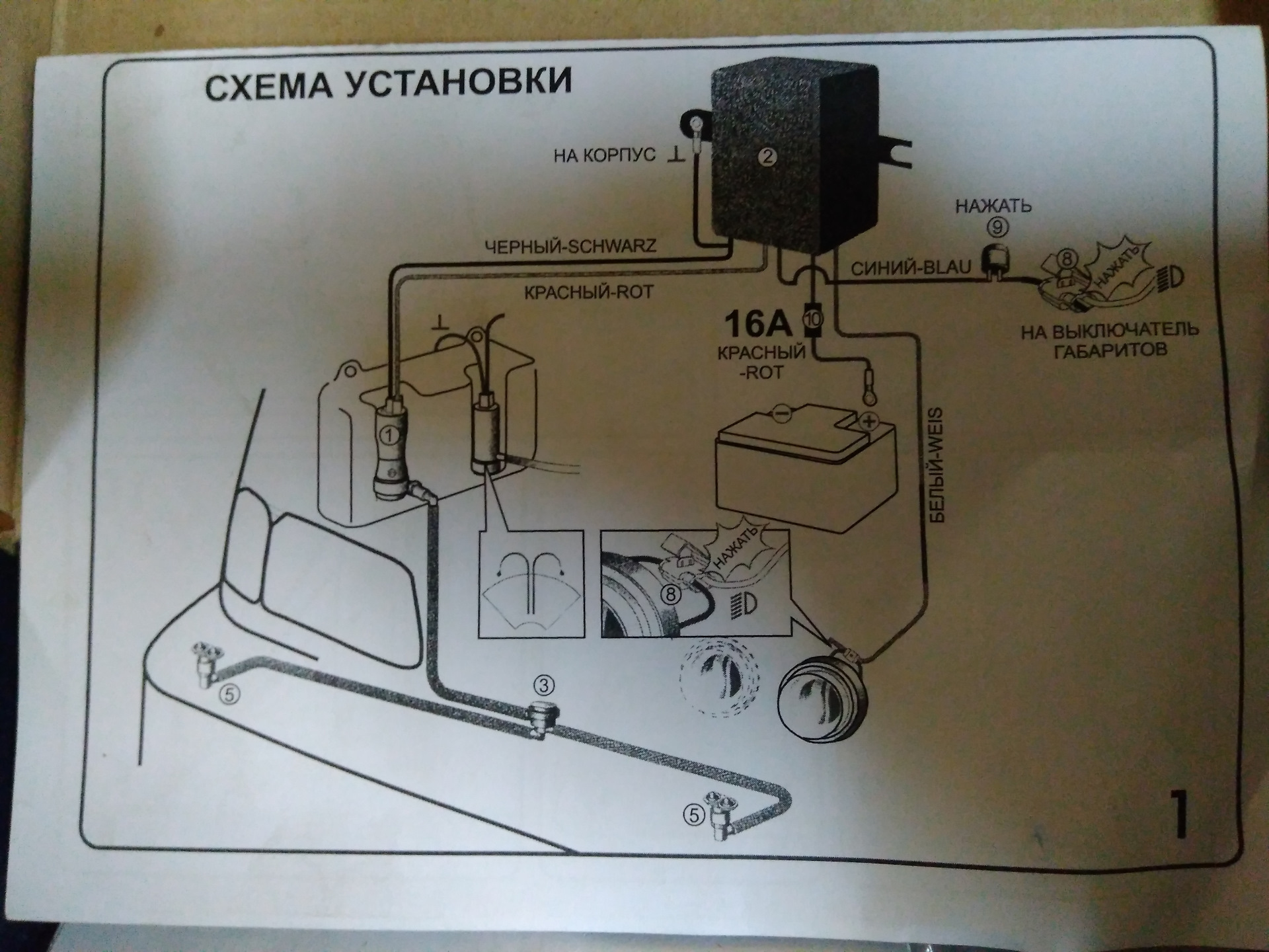 Омыватель фар скиф схема