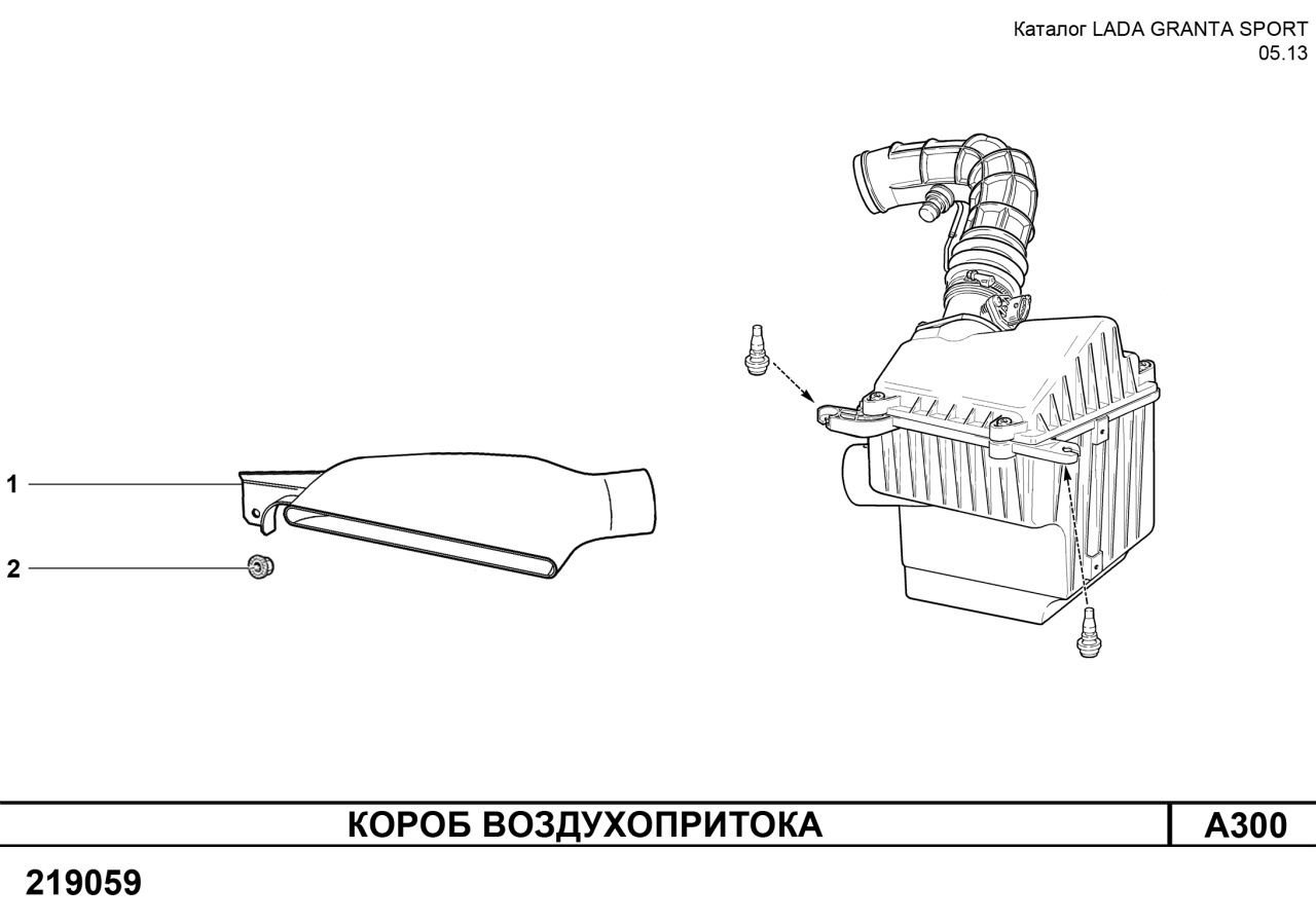 Короб воздухопритока гранта спорт