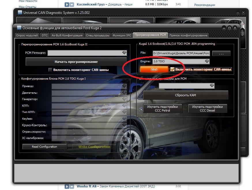 Нова прошивка. Прошивка авто Куга. Обновление программ блока pcm Форд Куга 2.0 дизель. Ford Kuga 2 TDCI pcm и TCM какие прошивки ставить. Где Кан шина Форд Куга 2 ?.