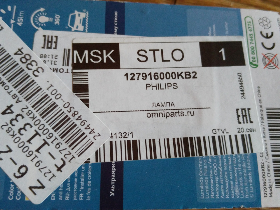 LED подсветка номера ( Part 2)-Philips — KIA Rio (3G), 1,6 л, 2014 года ...