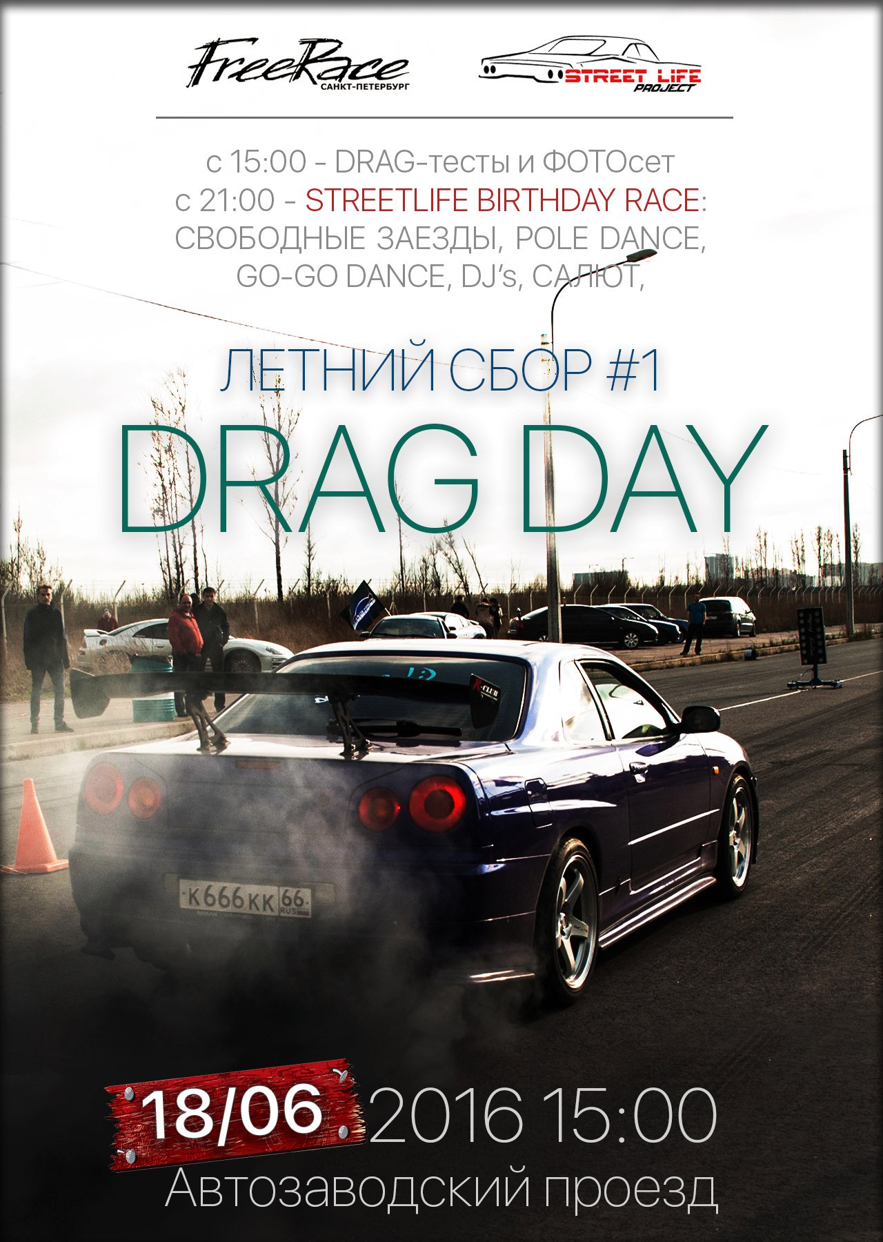 Drag тест. Драг тест Севастополь. Drag 1 2016.