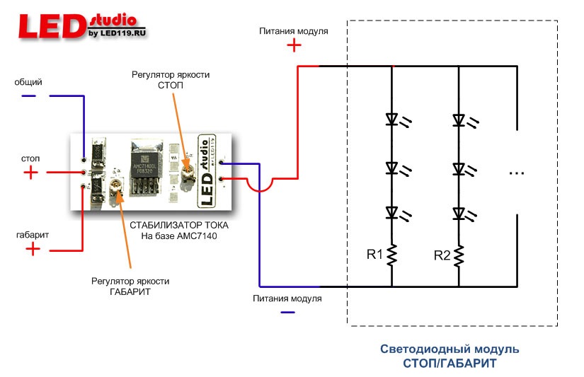 В общих модулях. Схема стоп габарит для светодиодов. Светодиодная лампа на 12 вольт для автомобиля схема. Светодиодная лампа на 12 вольт для автомобиля схема подключения. Схема соединения светодиодов стоп сигнала.