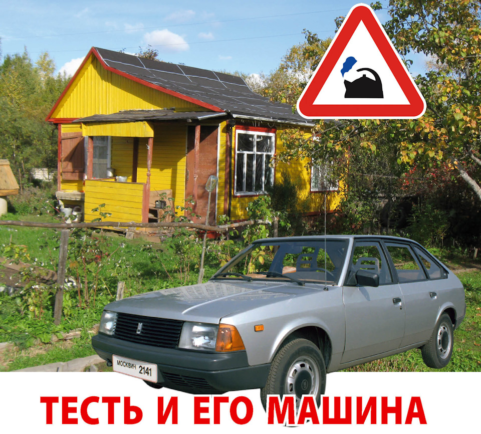 Машина тестя. — DRIVE2