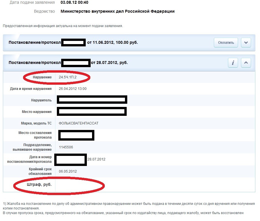 Фото нарушения по номеру уин