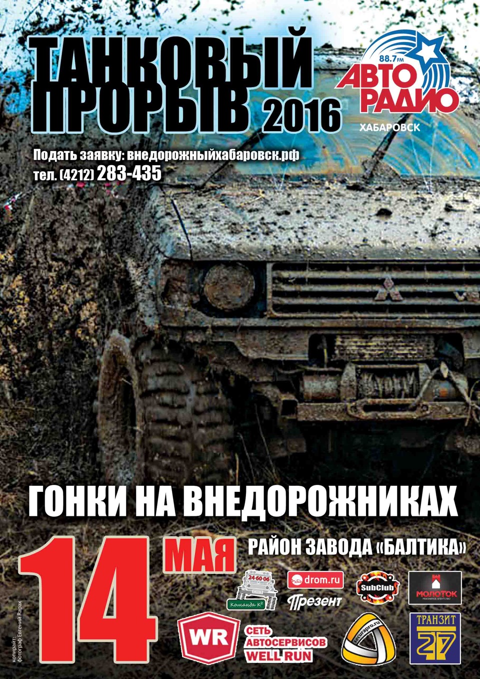 Танковый прорыв 2016 (поделись новостью с друзьями) — Toyota Hilux Surf ...