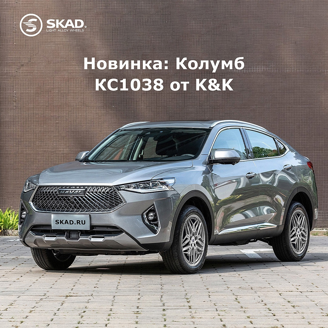 ⚡ Огненная новинка: литые диски Колумб (КС1038) 7.000xR19 от K&K — K&K и  SKAD на DRIVE2