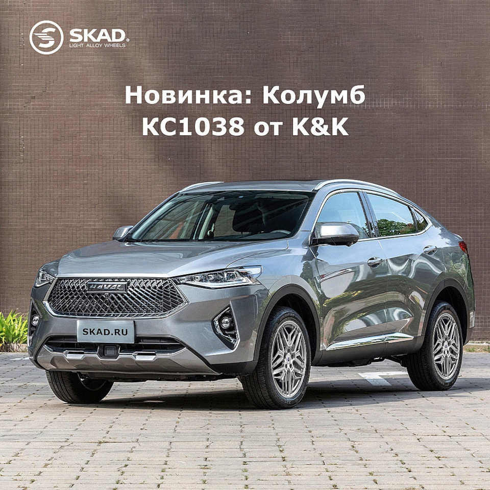 ⚡ Огненная новинка: литые диски Колумб (КС1038) 7.000xR19 от K&K — K&K и  SKAD на DRIVE2