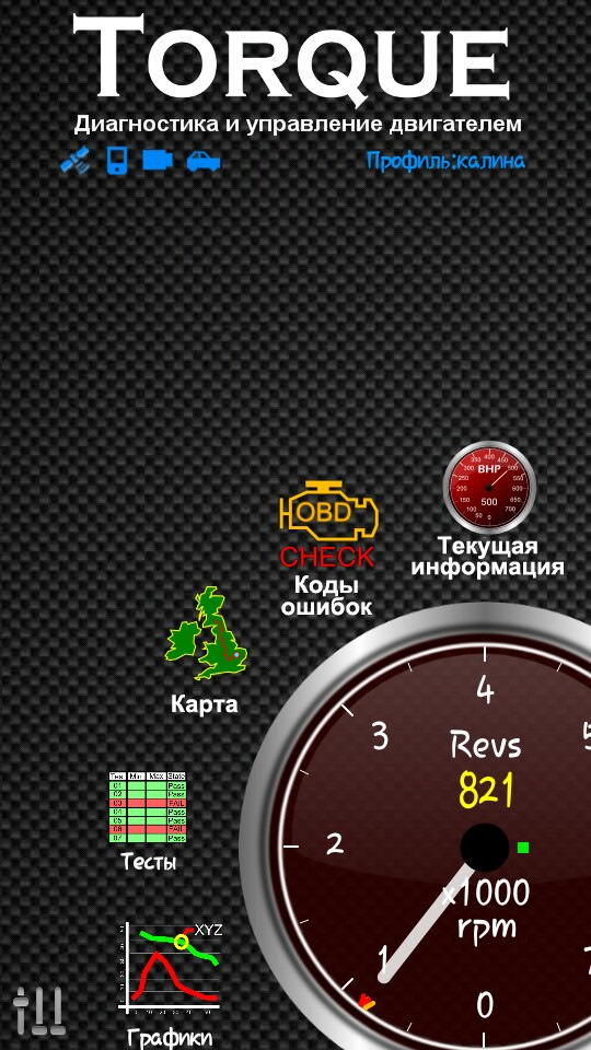 Диагностический сканер — Lada Калина Хэтчбек (1G), 1,4 л, 2008 года ...