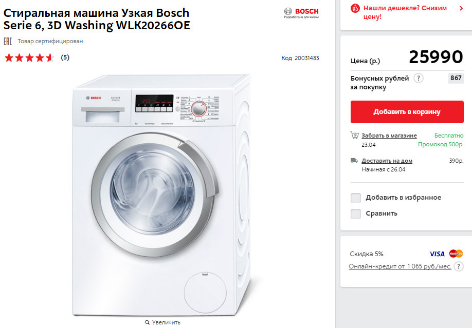 Bosch стиральная машина serie 6 3d washing. Инструкция к стиральной машине Bosch serie 6 3d washing. Бош 6 кг инструкция. Bosch serie 6 3d washing схема. Bosch serie 4 7 кг инструкция.