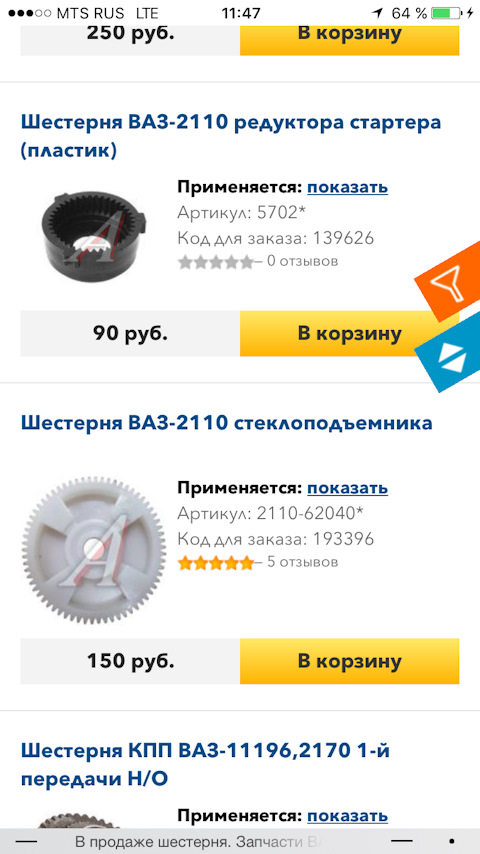 211062040 ШЕСТЕРНЯ ВАЗ-2110 СТЕКЛОПОДЪЕМНИКА LADA | Запчасти на DRIVE2