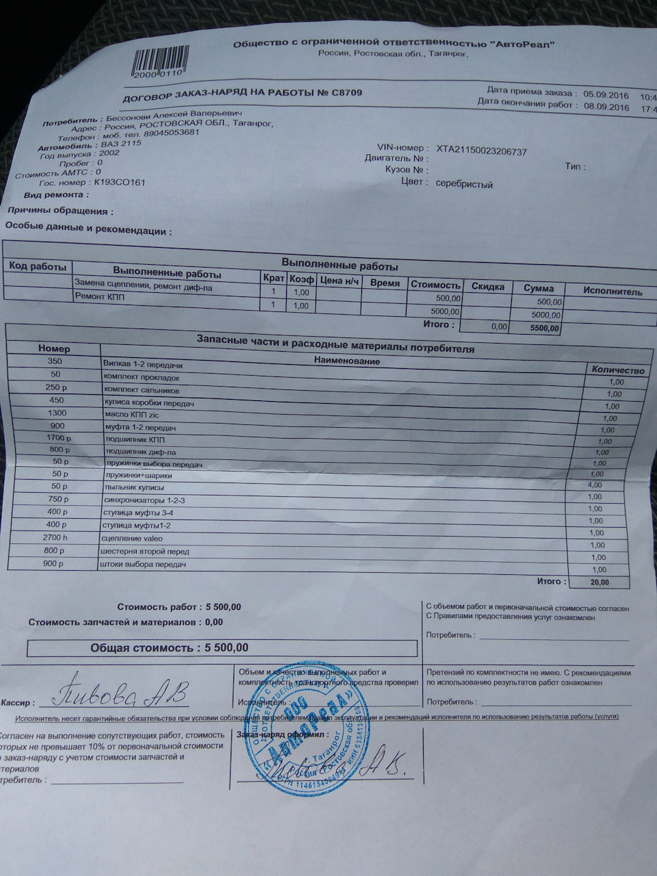 Ремонт КПП — Lada 2115, 1,5 л, 2003 года | визит на сервис | DRIVE2