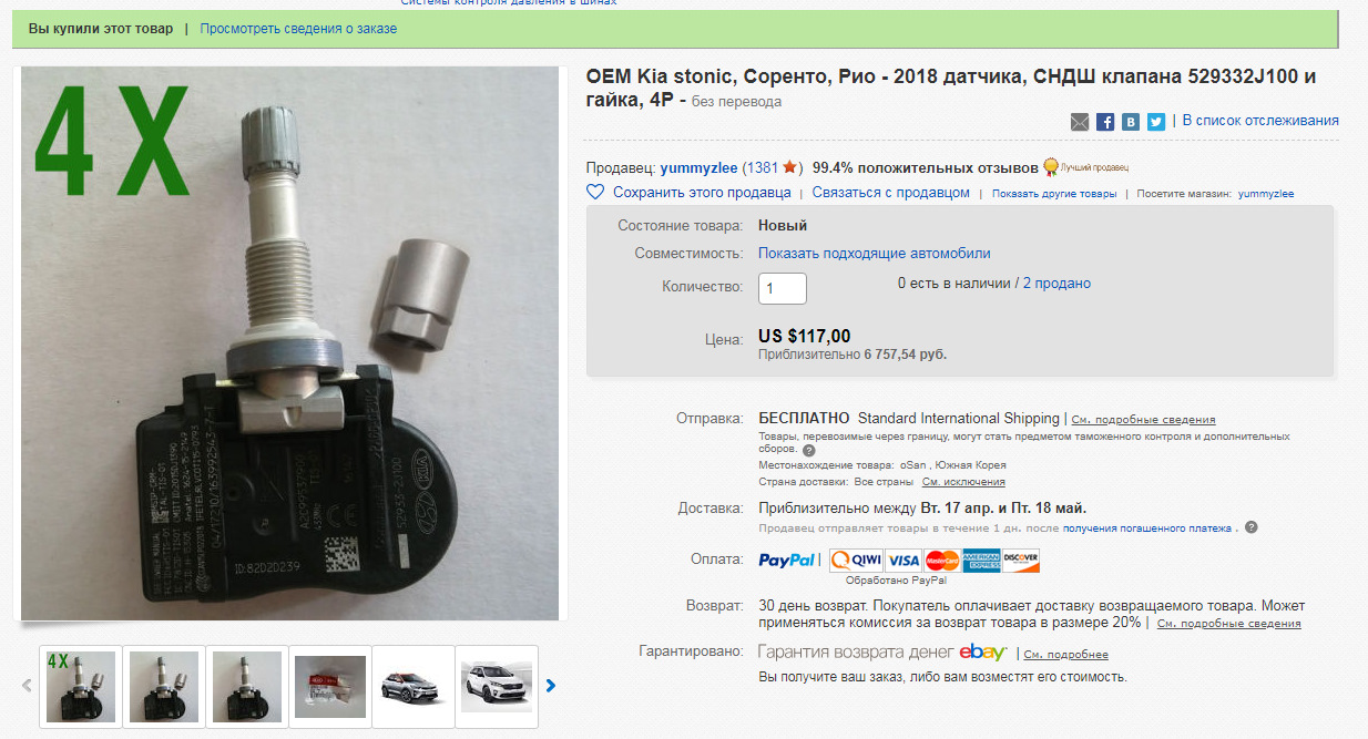 Датчики давления соренто прайм. TPMS 529332j100. Датчик давления в шинах Соренто 2. 52933-2j100.