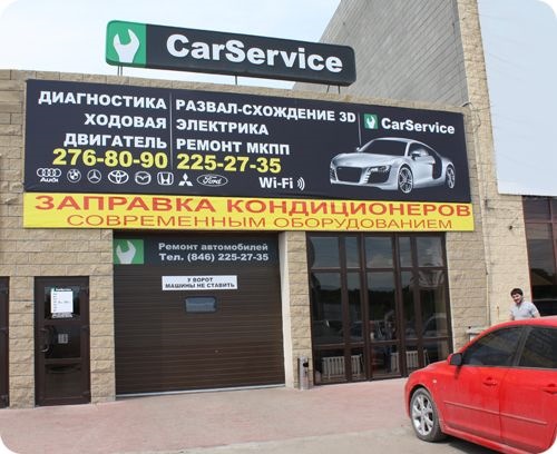 Номер телефона автосервиса. Кар-сервис. Автосервисы Самары на карте. Carservice Барнаул. Развал и шиномонтаж Самара.