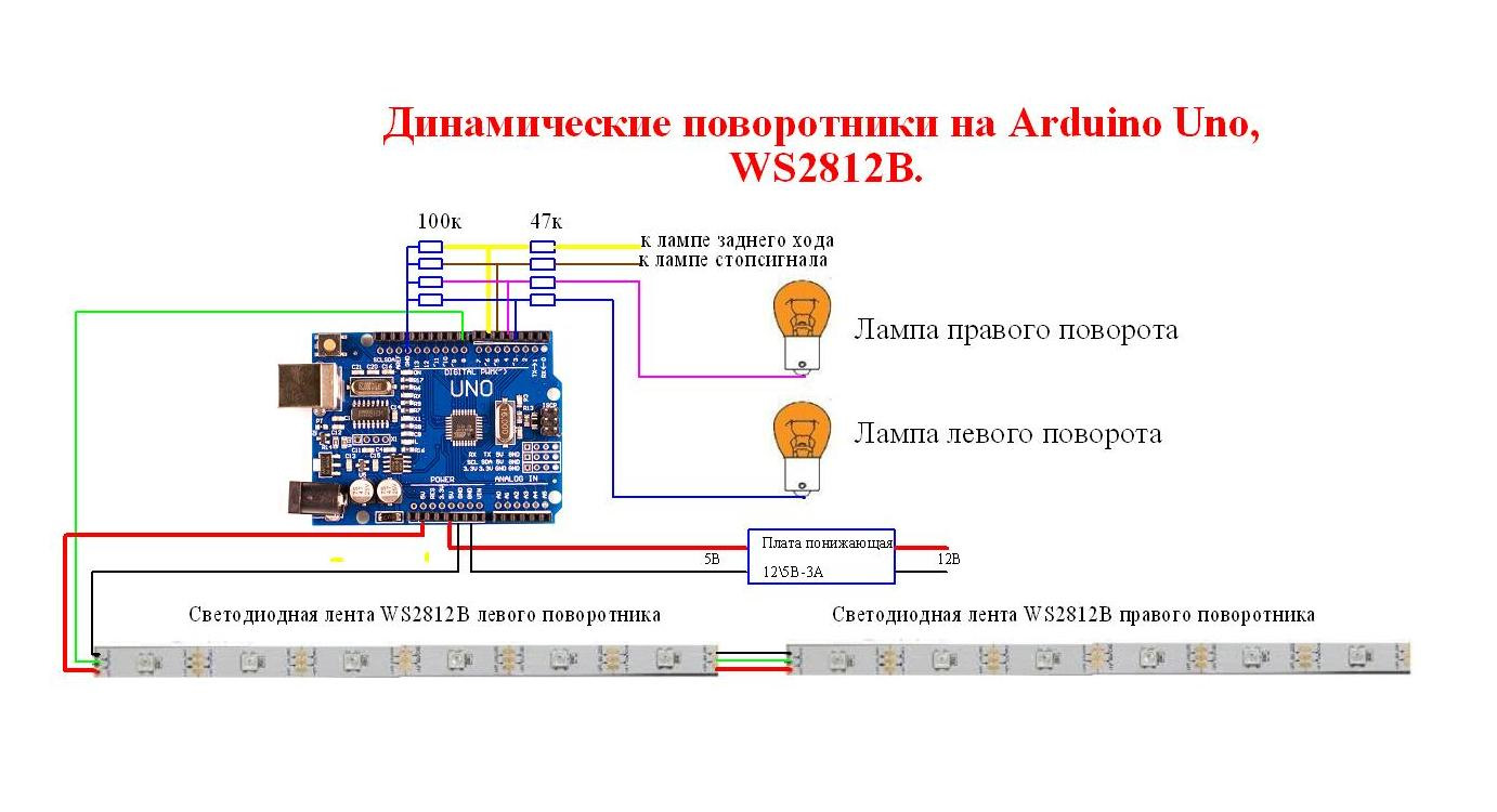 Вежливые поворотники схема