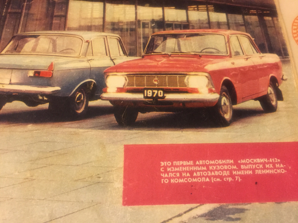Журнал За Рулем N 3 март 1970 год — Москвич 408, 1,3 л, 1972 года ...