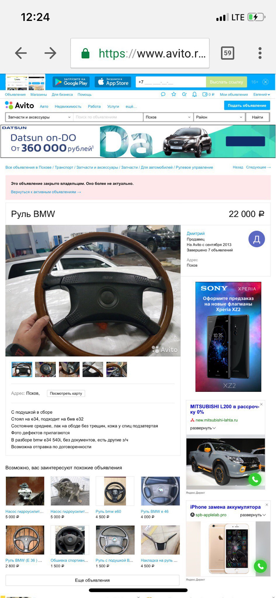 Внимание, возможный обман на AVITO. Псков. — Сообщество «Фан-клуб BMW E34 и  E36» на DRIVE2