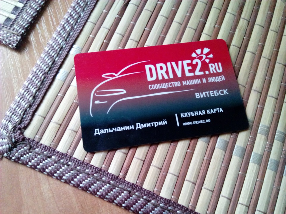 Клубная карта — Drive2