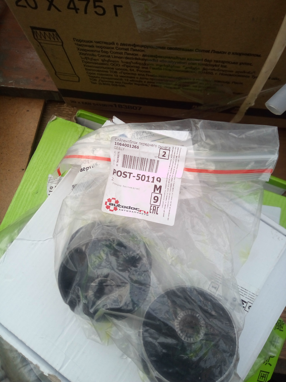 1064001266 Сайлентблок переднего рычага (БОЛ) ЕС7 GEELY | Запчасти на ...