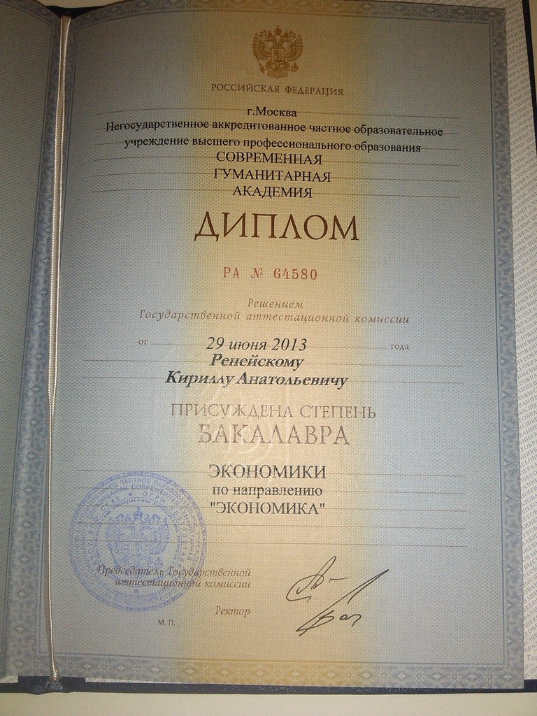 Диплом о высшем образовании образца 2011 года