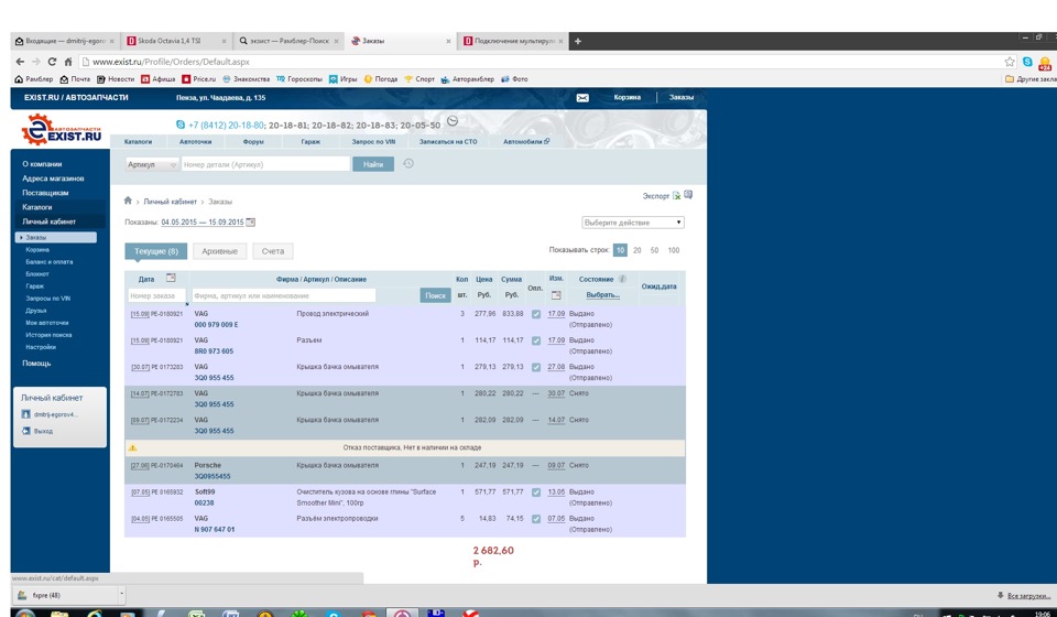 Первые две позиции — Skoda Octavia A7 Mk3. Запчасти на фото: 077, 3Q0955455, 837416